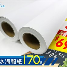 PKINK-噴墨塗佈防水海報紙110磅24吋 2入適用大圖機品牌（大圖輸出紙張 印表機 耗材 捲筒 婚紗攝影 活動展覽） 歷史價格詳細信息