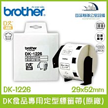 Brother DK-1226 定型標籤帶 ( 29x52mm 白底黑字 ) 食品專用不含螢光劑(3入組) 歷史價格詳細信息