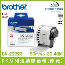 Brother DK-22223 白底黑字 副廠標籤帶 30.48*50mm DK22223 歷史價格詳細信息
