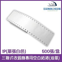 三聯式收銀機 空白紙 ( 油單 ) 2P 白白 3x5.5 吋 5盒入 歷史價格詳細信息