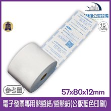 電子發票 57x80x12mm 感熱紙 熱感紙 電子發票紙 發票紙 歷史價格詳細信息