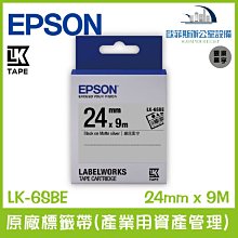 EPSON LK-6SBE S656409標籤帶(資產管理系列)銀底黑字24mm 歷史價格詳細信息