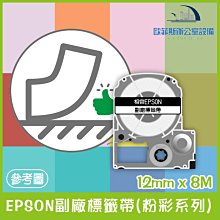 EPSON副廠標籤帶(花邊緞帶) 12mm x 5M 相容標籤帶 貼紙 標籤貼紙 歷史價格詳細信息