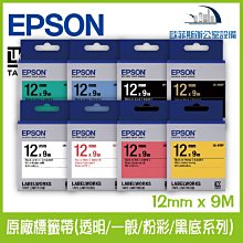 愛普生 EPSON 原廠標籤帶(點紋系列) 12mm x 9M 標籤帶 貼紙 標籤貼紙 歷史價格詳細信息