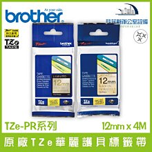 brother 原廠華麗護貝標籤帶 TZe-PR831 (華麗金底黑字 12mm) 歷史價格詳細信息