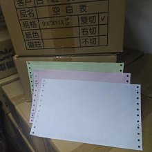 新竹出貨 電腦 報表紙 列印紙 80行 3聯 全張 中一刀 白/紅/黄 9.5x11x3P 出貨單 有各式各樣 自製產品 歷史價格詳細信息