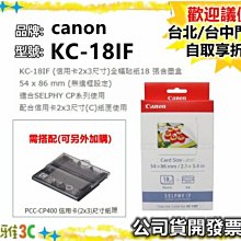 (現貨) 開發票 CANON KC-18IF 2x3 全幅貼紙18張含墨盒 原廠相片紙 KC18IF 相紙 小雅3C台中 歷史價格詳細信息