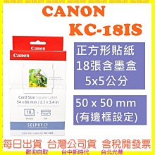 (現貨) 開發票 CANON KC-18IF 2x3 全幅貼紙18張含墨盒 原廠相片紙 KC18IF 相紙 小雅3C台中 歷史價格詳細信息