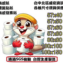 電子發票  57*40mm 1卷24元 背面有兌獎印刷字樣  符合財政部規定【吉妙商店】熱感紙 感熱紙 歷史價格詳細信息