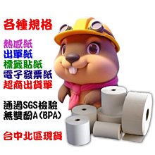 現貨【57*50 喵喵機專用貼紙&gt; 1代2代 熱感應 不乾膠 喵喵機貼紙 熱感應貼紙 57X50 歷史價格詳細信息