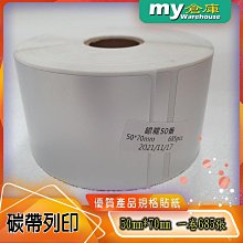 [my倉庫] 50*70mm 銀龍50番 碳帶轉印貼紙，1卷685張 - 含稅價 歷史價格詳細信息
