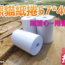 收據感熱紙捲 57x50x12 mm -100捲入 歷史價格詳細信息