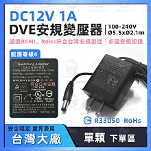 台灣帝聞 DVE 12V 2A ????機上盒 攝影機 監視器 網路設備 鏡頭 玩具 按摩槍 電源供應器 歷史價格詳細信息