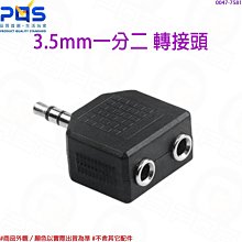 3.5mm一分二 1公轉2母音源轉接頭 1對2耳機音頻分享頭 聲音訊號共享轉接頭 台南PQS 價格比較,價格查詢,歷史價格詳細信息