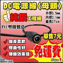 母頭 母座 DC 2.1 紅黑線 純銅 護套 12V 監控電源線 28cm 歷史價格詳細信息