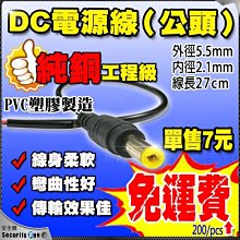 安防監控電源線 DC插頭 5.5*2.5 單公頭 粗線 過5A OD4.0 帶彈片 (2個一拍) 歷史價格詳細信息