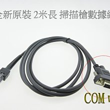 2米長 掃描機/標籤機 COM埠數據線 全新Symbol COM口傳輸線 LS2208/1203/4278/DS6708 價格比較,價格查詢,歷史價格詳細信息