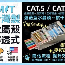 穿孔 金屬殼水晶頭 七類水晶頭 通孔 金屬遮蔽 抗干擾 燕尾夾 三叉水晶頭 Cat6A CAT7 孔徑1.5mm 單1顆 歷史價格詳細信息