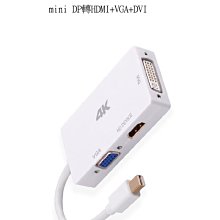 Mini DP轉HDMI/VGA/DVI影音轉接線 1080P高清Mini DisplayPort to 3合1訊號轉接器 歷史價格詳細信息