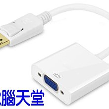 DP轉VGA轉換器 Displayport轉VGA母頭高清轉接線頭 電腦轉接線 歷史價格詳細信息