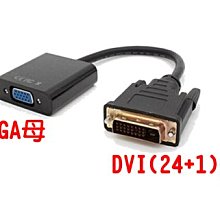 DVI(24+1) 轉 VGA 15cm轉接線DVI(公) to VGA(母) (IG-12) 歷史價格詳細信息