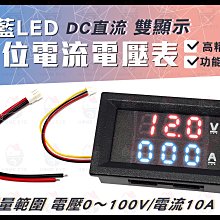 DC 0-100V 10A LED直流雙顯示數字電壓電流表頭 雙顯電壓表帶/10A 歷史價格詳細信息