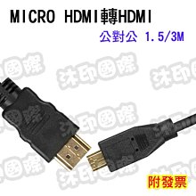 [沐印國際] Micro HDMI 對 HDMI 公對公 電視連接線 視頻傳輸線 1.5M 平板轉電視 影音數據線 歷史價格詳細信息