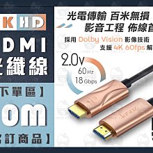 30米-光纖HDMI訊號線★4K HDMI線★2.0版本HDMI線 歷史價格詳細信息