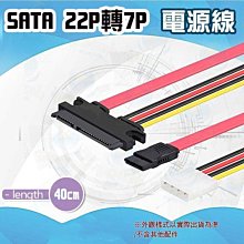 SATA22P轉7P 大4PIN+SATA 電源延長線 SSD硬碟電源 電源線 電腦線材 台南PQS 價格比較,價格查詢,歷史價格詳細信息