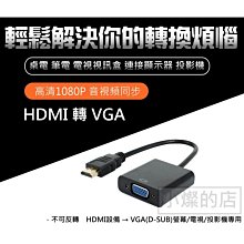 VGA轉HDMI轉換線器接頭帶音頻高清電腦主機連接口線顯示器電視機 歷史價格詳細信息