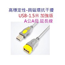 USB數據延長線 1.5米 3米 藍色 銅芯 帶磁環延長線(公母) A公A母 BANG【HY54】 歷史價格詳細信息