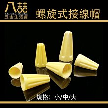 螺旋式接線帽 P1/P2/P3/P4/P6 彈簧螺式 電線接線器 閉端子 壓線帽 1000隻 歷史價格詳細信息