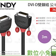 LINDY 林帝 BLACK DVI-D 雙鍊結 公 to 公 傳輸線 2m (36252) 歷史價格詳細信息