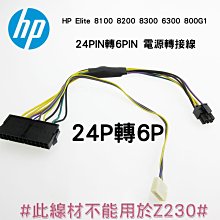 Power電源線 電源轉接線 24pin轉12pin 宏碁 acer Q87H3-AM 電源線24pin to12pin 歷史價格詳細信息