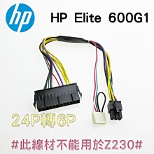 Power電源線 電源轉接線 24pin轉12pin 宏碁 acer Q87H3-AM 電源線24pin to12pin 歷史價格詳細信息