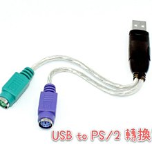 USB轉PS/2接頭線 PS/2接口轉換器 PS2轉USB 鍵盤 滑鼠 轉接線 USB to PS/2 轉 USB 歷史價格詳細信息