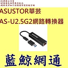 ASUSTOR(華芸) AS-U2.5G2 2.5Gb網路轉換器 歷史價格詳細信息