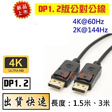 現貨 高清線DP線 DP 1.2/1.4版 8K4K2K Displayport 1.5米 3米 5米 公對公螢幕連接線 歷史價格詳細信息