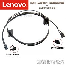 SATA 電源線 ( 小4PIN 或 2+2P 轉兩組SATA電源 ) 歷史價格詳細信息