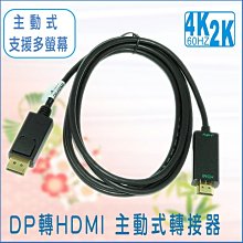 主動式dp轉hdmi線2.0筆記本電腦顯卡dp接口連接投影儀顯示器 歷史價格詳細信息