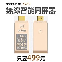 【499元】歐騰OTN-7573有線/無線雙用影音傳輸同屏器連電視投影儀視頻轉換器手機平板相容性高蘋果安卓微軟 歷史價格詳細信息