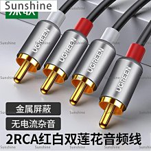 雙蓮花頭音頻線2rca連接線CD電視功放音箱二對二紅白蓮花線 QP1130 歷史價格詳細信息