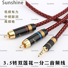 [Sunshine]音頻線一分二3.5mm轉雙蓮花頭紅白rca插頭手機臺式機電腦接功放音箱通用低音炮輸出入轉換線音響連接線1分2 歷史價格詳細信息