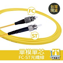 光纖跳線 跳線 單模 單芯 FC ST 跳線 光纖線 快速出貨 保固 光纖 光跳線 電信級 光纖盒用跳線 電信 專用 價格比較,價格查詢,歷史價格詳細信息