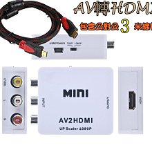 HDMI轉AV（包含公對公1.5米線材）switch 小米.安博.易播.全球機上盒電視盒轉老舊電視插頭轉線材 歷史價格詳細信息