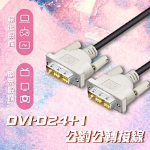 【3C小站】DVI轉VGA線 DVItoVGA DVI-I線 DVI-I公(24+5)轉VGA15公 DVI轉VGA線 歷史價格詳細信息