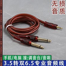 3.5轉雙6.5音頻線一分二轉接頭6.35mm大二芯公對公雙聲道筆記型電腦手機電子琴連混音器功放音響箱轉接線 歷史價格詳細信息