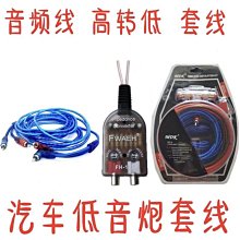 下殺 汽車音響高轉低音頻轉換器功放低音炮套線電源線音頻線保險絲管膽 歷史價格詳細信息