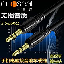 下殺 車用aux連接線手機3.5mm耳機公對公汽車/音響/音箱雙頭車載音頻線 歷史價格詳細信息
