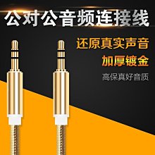 下殺 3.5mm公對公車載電腦音箱頭戴式耳機AUX音頻線車用汽車音響連接線 歷史價格詳細信息
